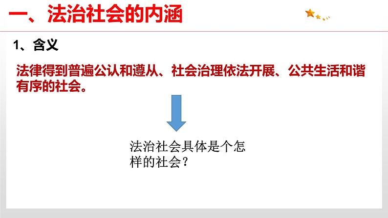 8.3 法治社会 课件4 高中政治人教部编版 必修307