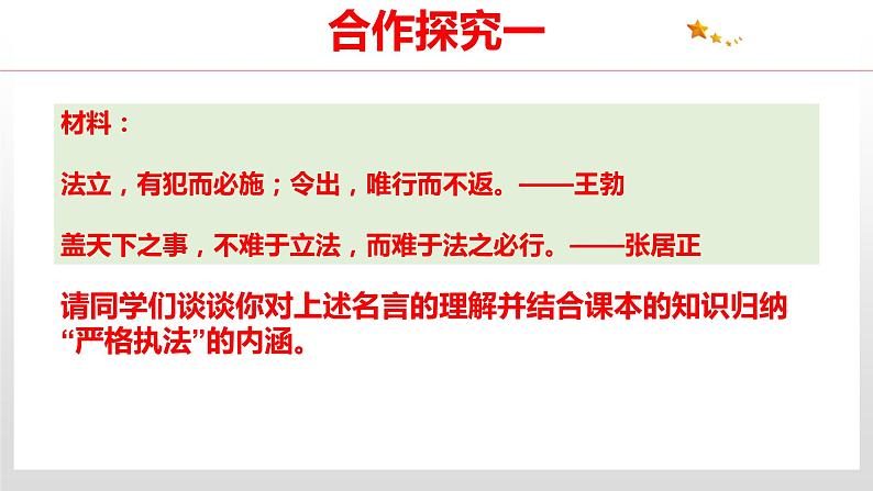 9.2 严格执法 课件4 高中政治人教部编版 必修3第8页