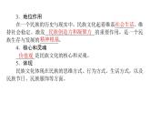 高中政治 人教部编版 必修4 8.1 文化的民族性与多样性 课件（47张） 课件