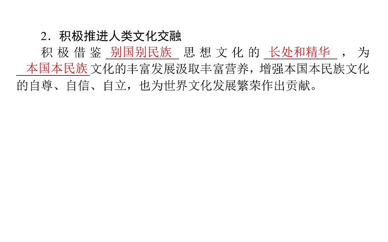 高中政治 人教部编版 必修4 8.2 文化交流与文化交融 课件（42张） 课件第8页