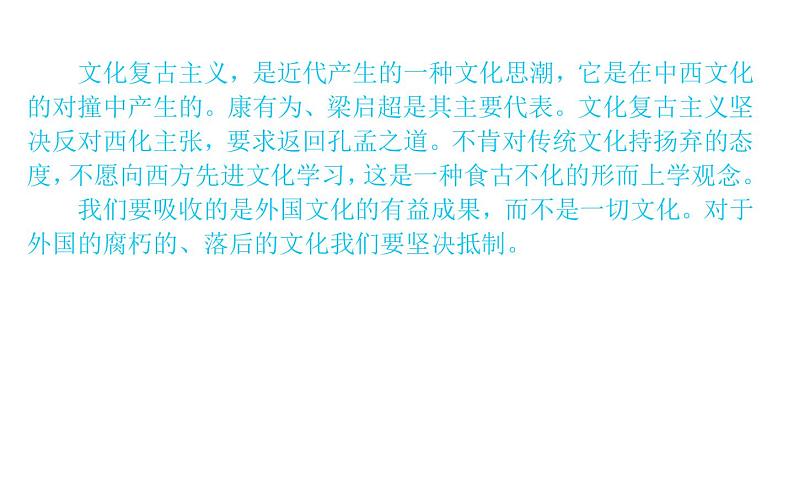 高中政治 人教部编版 必修4 8.3 正确对待外来文化 课件（43张） 课件06