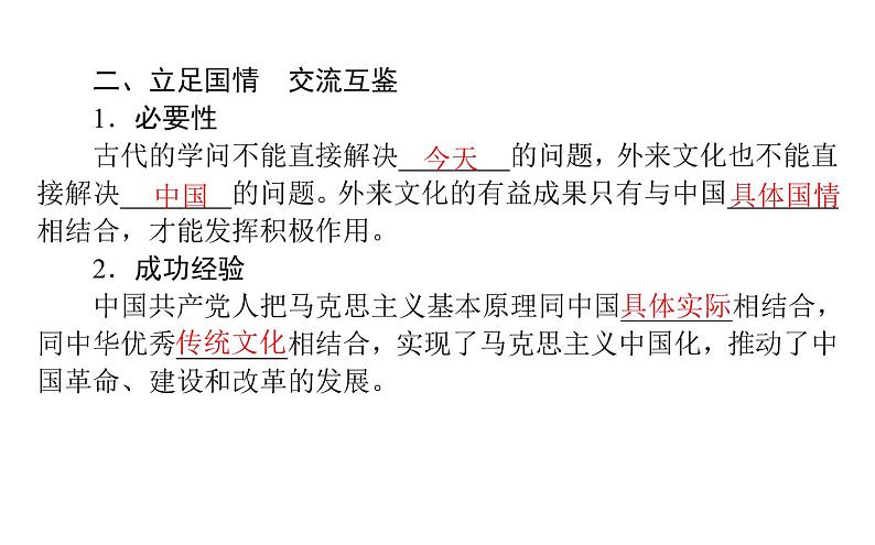 高中政治 人教部编版 必修4 8.3 正确对待外来文化 课件（43张） 课件07