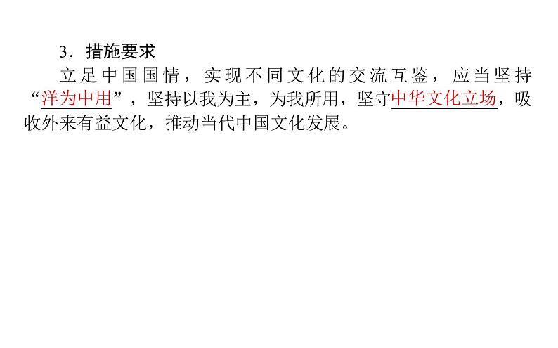 高中政治 人教部编版 必修4 8.3 正确对待外来文化 课件（43张） 课件08