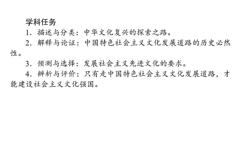 高中政治 人教部编版 必修4 9.1 文化发展的必然选择 课件（45张） 课件第2页