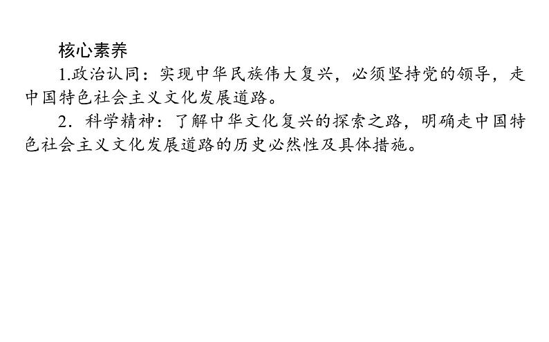 高中政治 人教部编版 必修4 9.1 文化发展的必然选择 课件（45张） 课件第3页