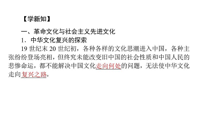 高中政治 人教部编版 必修4 9.1 文化发展的必然选择 课件（45张） 课件第4页