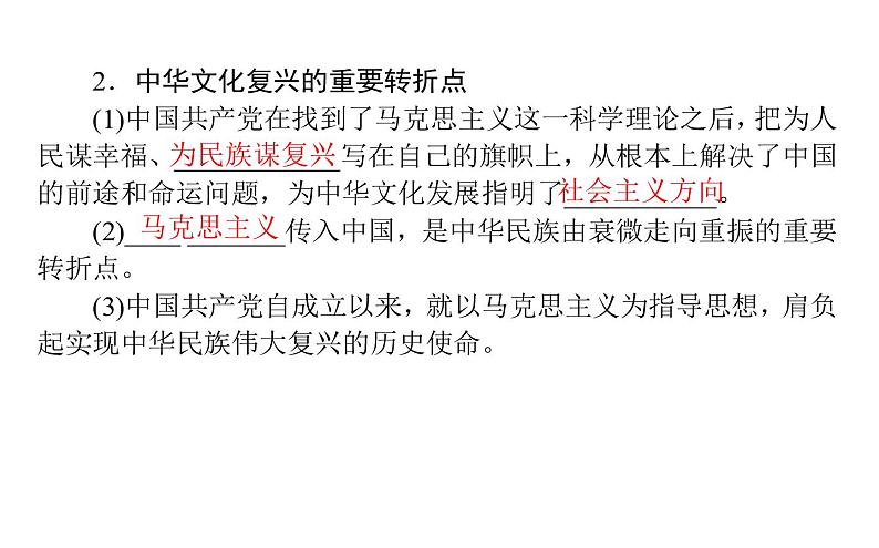 高中政治 人教部编版 必修4 9.1 文化发展的必然选择 课件（45张） 课件第5页