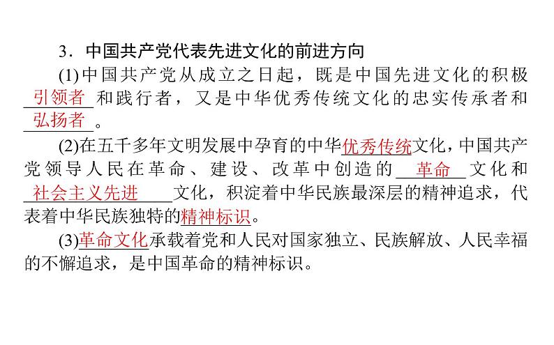 高中政治 人教部编版 必修4 9.1 文化发展的必然选择 课件（45张） 课件第6页