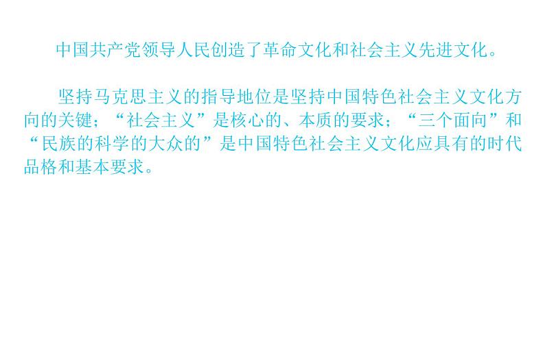 高中政治 人教部编版 必修4 9.1 文化发展的必然选择 课件（45张） 课件第8页