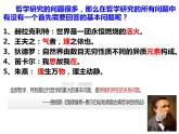 1.2 哲学的基本问题 课件 高中政治人教部编版必修4