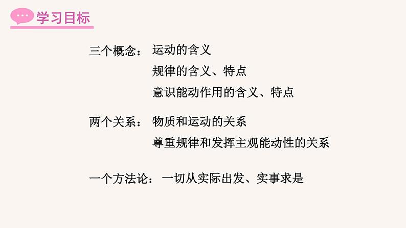 2.2 运动的规律性 课件 高中政治人教部编版必修403