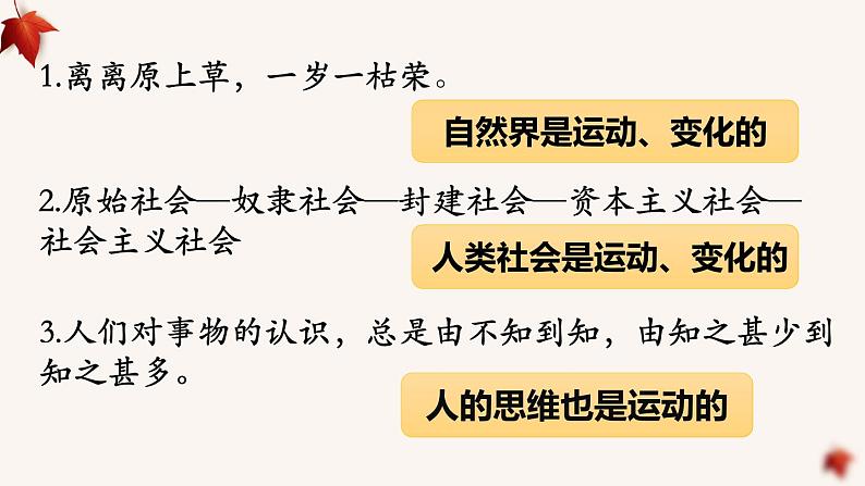 2.2 运动的规律性 课件 高中政治人教部编版必修405