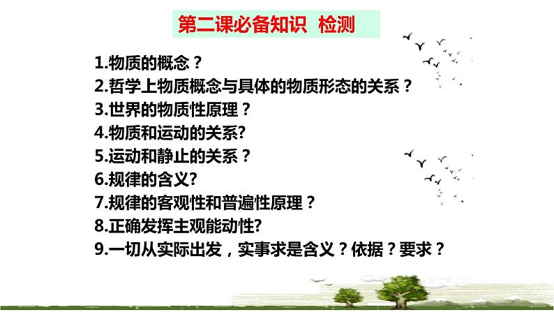 3.1 世界是普遍联系的 课件  高中政治人教部编版必修4第1页