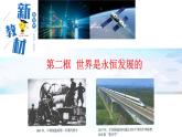 3.2 世界是永恒发展的  课件 高中政治人教部编版必修4