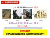 3.2 世界是永恒发展的  课件 高中政治人教部编版必修4