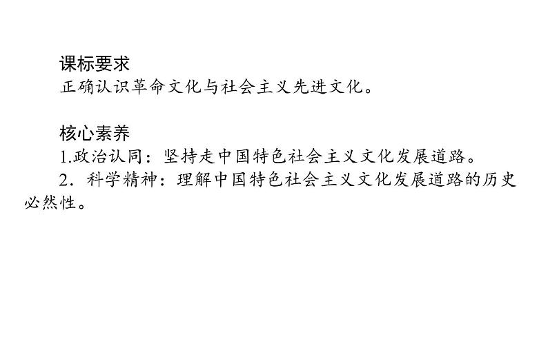 3.9.1 文化发展的必然选择 40页 课件 高中政治人教部编版必修4第2页