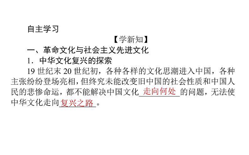 3.9.1 文化发展的必然选择 40页 课件 高中政治人教部编版必修4第3页