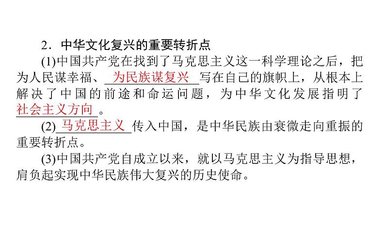 3.9.1 文化发展的必然选择 40页 课件 高中政治人教部编版必修4第4页