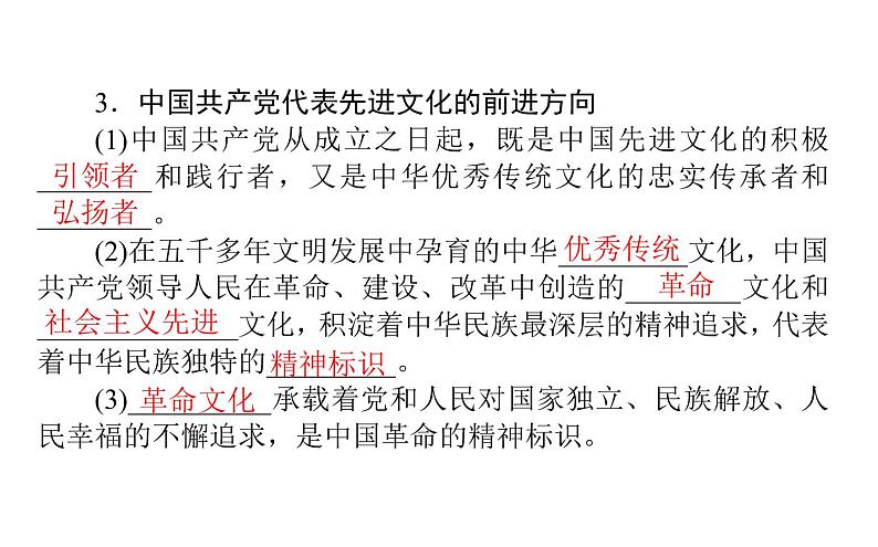 3.9.1 文化发展的必然选择 40页 课件 高中政治人教部编版必修4第5页