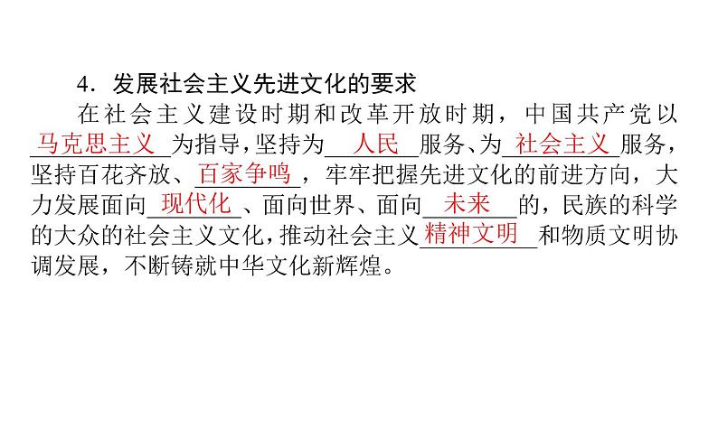 3.9.1 文化发展的必然选择 40页 课件 高中政治人教部编版必修4第6页