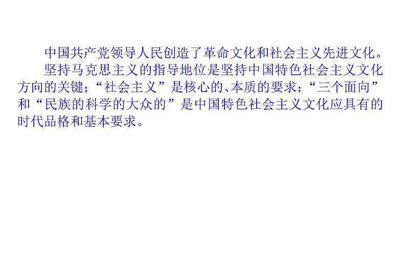 3.9.1 文化发展的必然选择 40页 课件 高中政治人教部编版必修4第7页