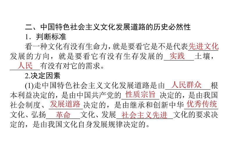 3.9.1 文化发展的必然选择 40页 课件 高中政治人教部编版必修4第8页