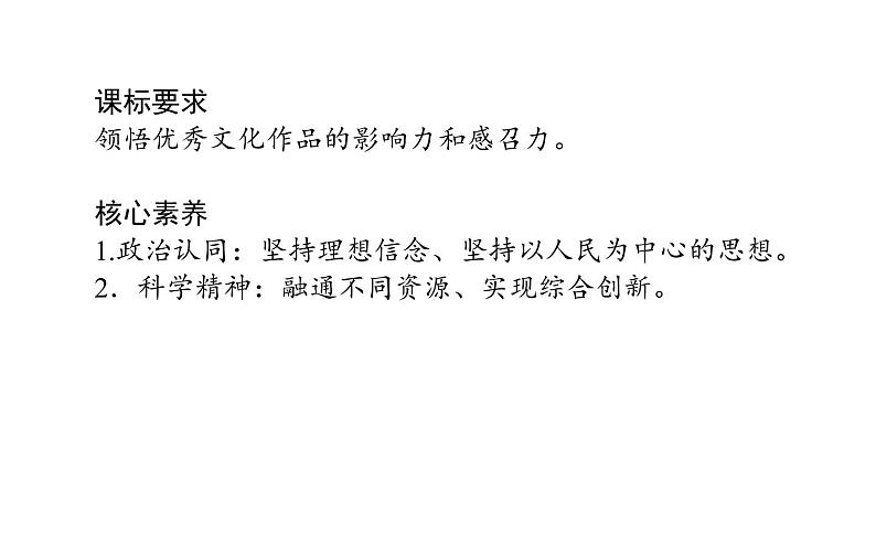 3.9.2 文化发展的基本路径 37页 课件 高中政治人教部编版必修4第2页