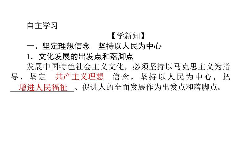 3.9.2 文化发展的基本路径 37页 课件 高中政治人教部编版必修4第3页