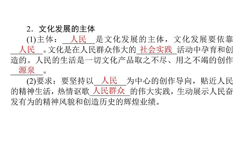 3.9.2 文化发展的基本路径 37页 课件 高中政治人教部编版必修4第4页