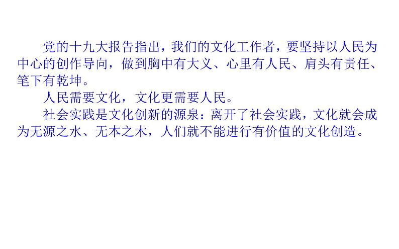 3.9.2 文化发展的基本路径 37页 课件 高中政治人教部编版必修4第6页