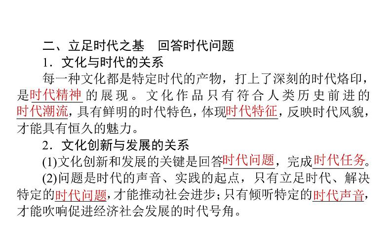 3.9.2 文化发展的基本路径 37页 课件 高中政治人教部编版必修4第7页