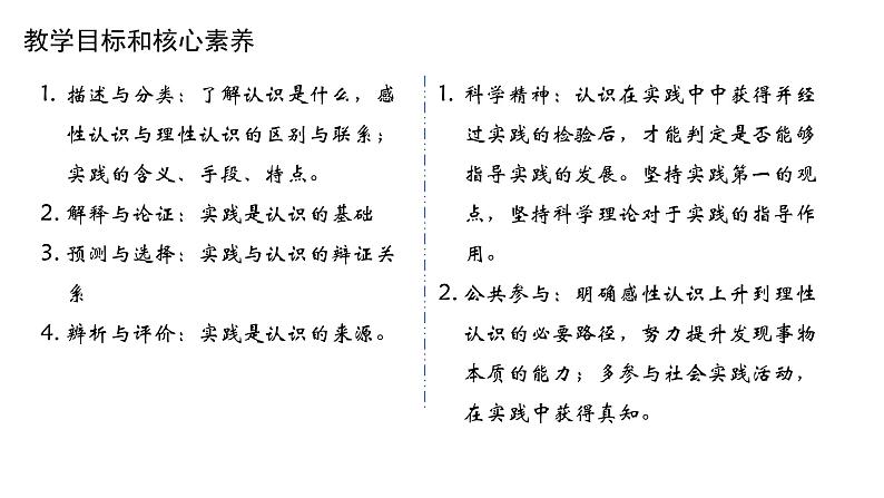 4.1 人的认识从何而来 课件 高中政治人教部编版必修403