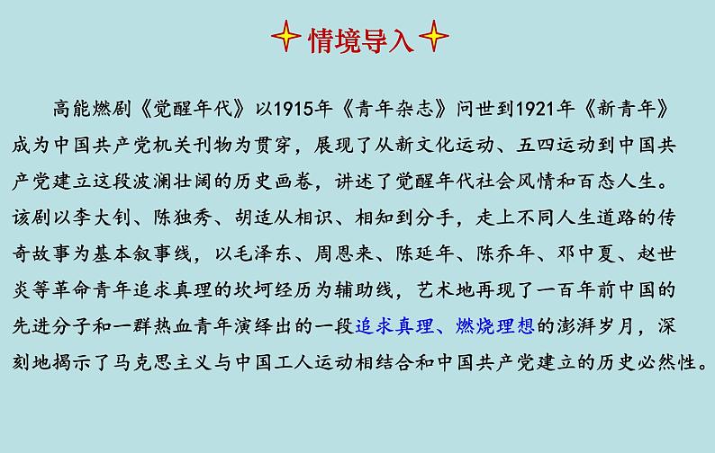 4.2 在实践中追求和发展真理 课件 高中政治 人教部编版必修4第2页