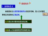 4.2 在实践中追求和发展真理 课件 高中政治 人教部编版必修4