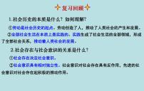 高中政治 (道德与法治)人教统编版必修4 哲学与文化社会历史的发展授课ppt课件