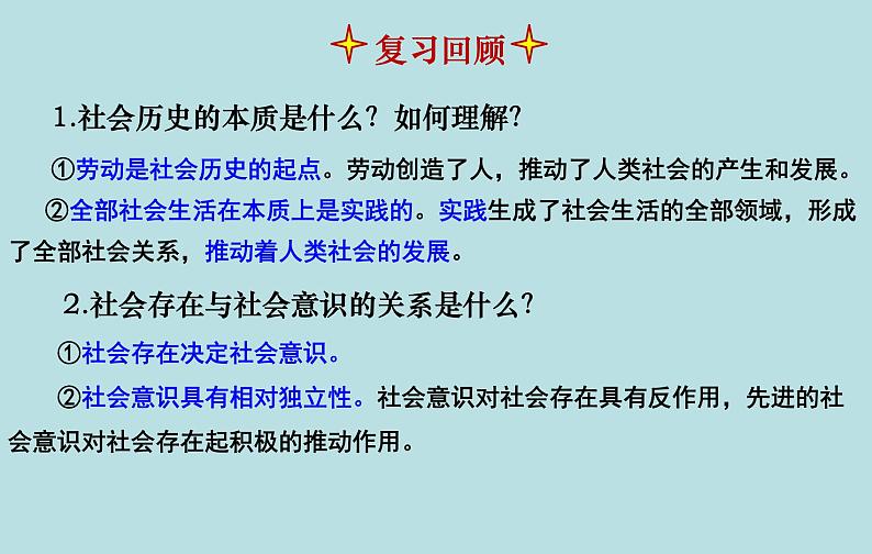 5.2 社会历史的发展 课件 高中政治人教部编版必修4第1页