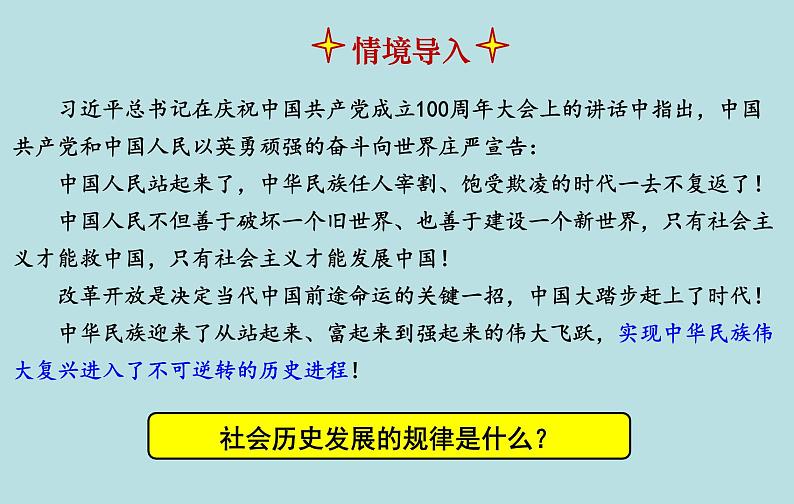 5.2 社会历史的发展 课件 高中政治人教部编版必修4第2页