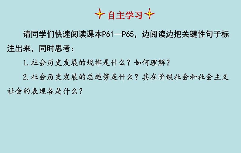 5.2 社会历史的发展 课件 高中政治人教部编版必修4第4页