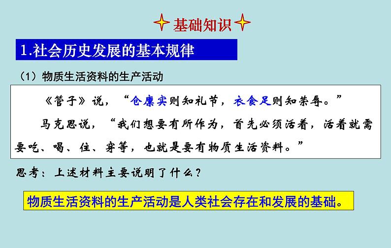 5.2 社会历史的发展 课件 高中政治人教部编版必修4第5页