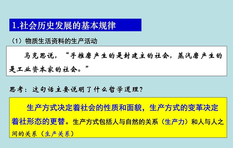 5.2 社会历史的发展 课件 高中政治人教部编版必修4第6页