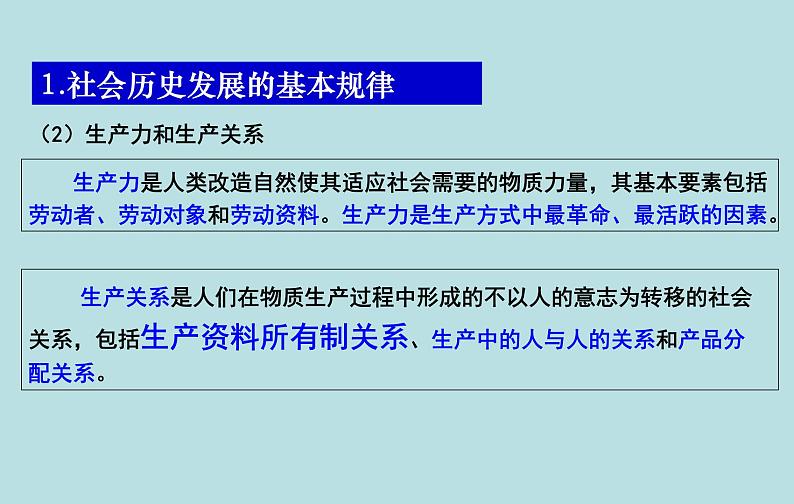 5.2 社会历史的发展 课件 高中政治人教部编版必修4第7页