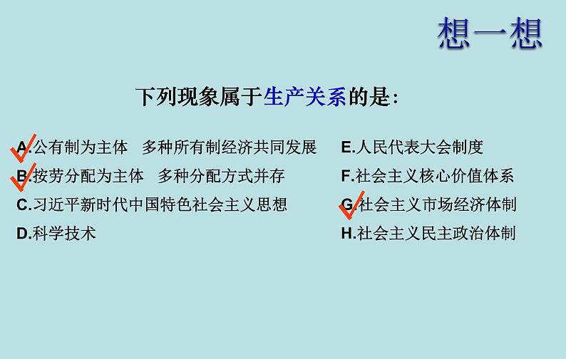 5.2 社会历史的发展 课件 高中政治人教部编版必修4第8页