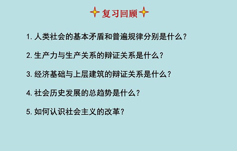 5.3社会历史的主体 课件 高中政治人教部编版必修4第1页