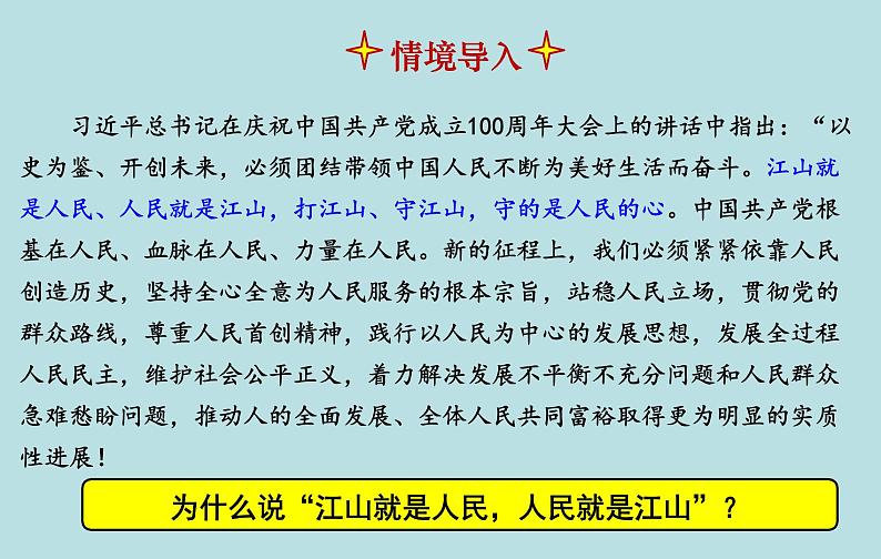 5.3社会历史的主体 课件 高中政治人教部编版必修4第2页