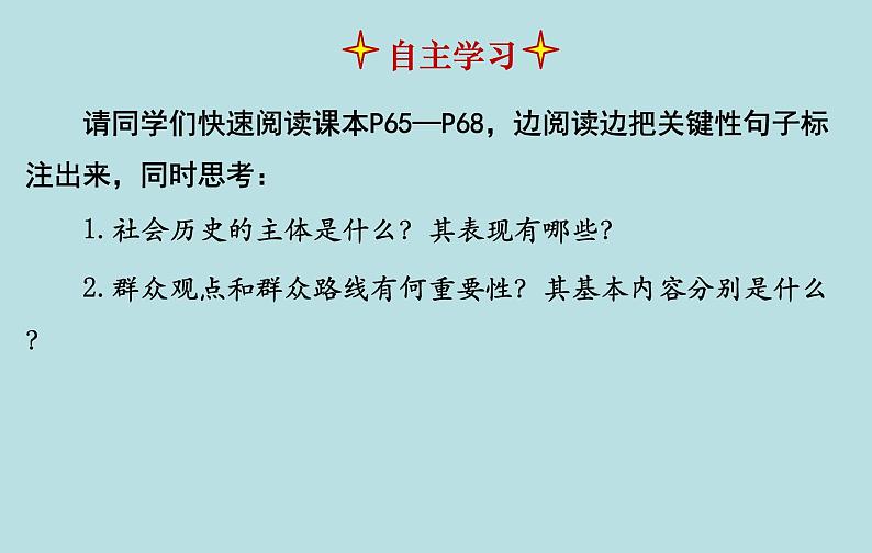 5.3社会历史的主体 课件 高中政治人教部编版必修4第4页