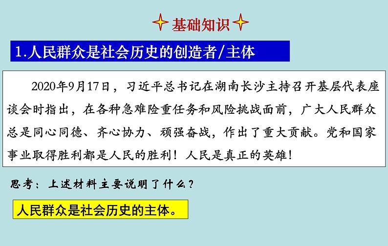 5.3社会历史的主体 课件 高中政治人教部编版必修4第5页