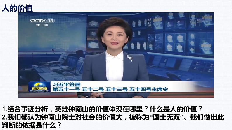 6.1价值与价值观 课件 高中政治人教部编版 必修4第7页