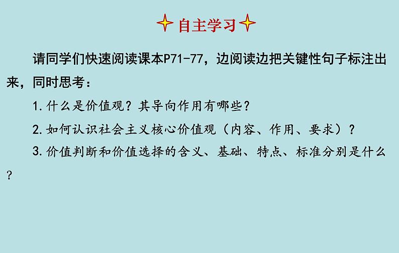 6.2 价值判断与价值选择 课件 高中政治人教部编版必修403