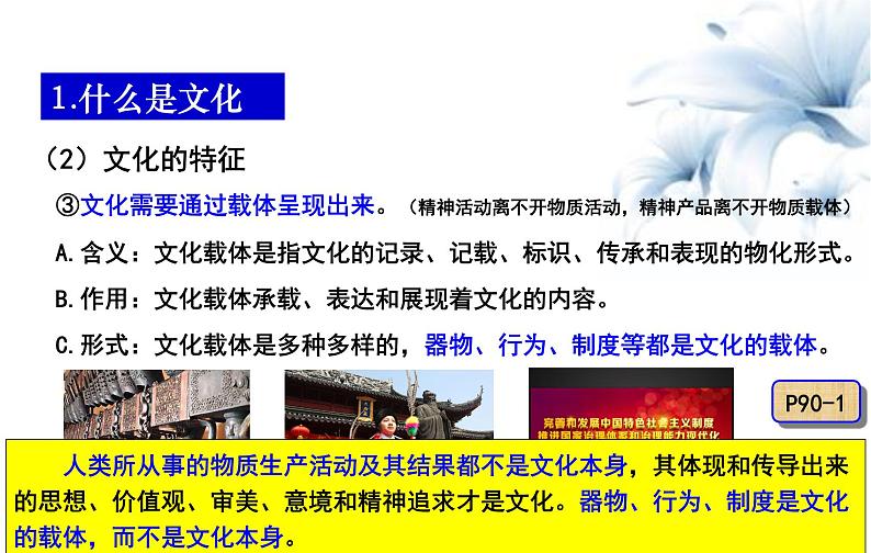 7.1 文化的内涵与功能 课件 高中政治人教部编版必修408