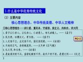 7.2 正确认识中华传统文化 课件 高中政治人教部编版必修4